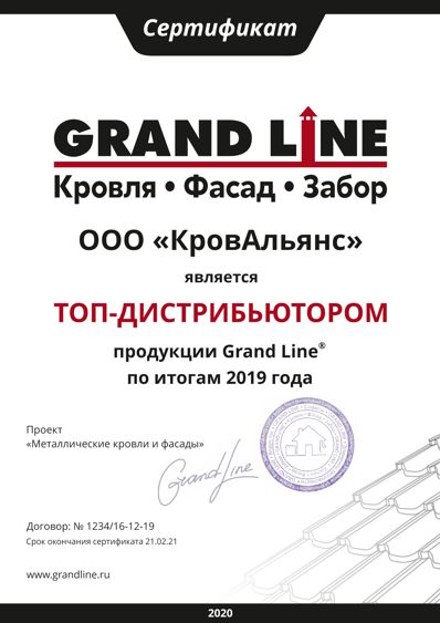 Топ-дистрибьютор продукции Grand Line - магазин КровАльянс